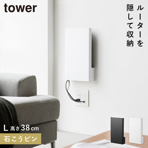 ウォール隠せるルーター収納 タワー Lサイズ 石こうボード壁対応.|m2